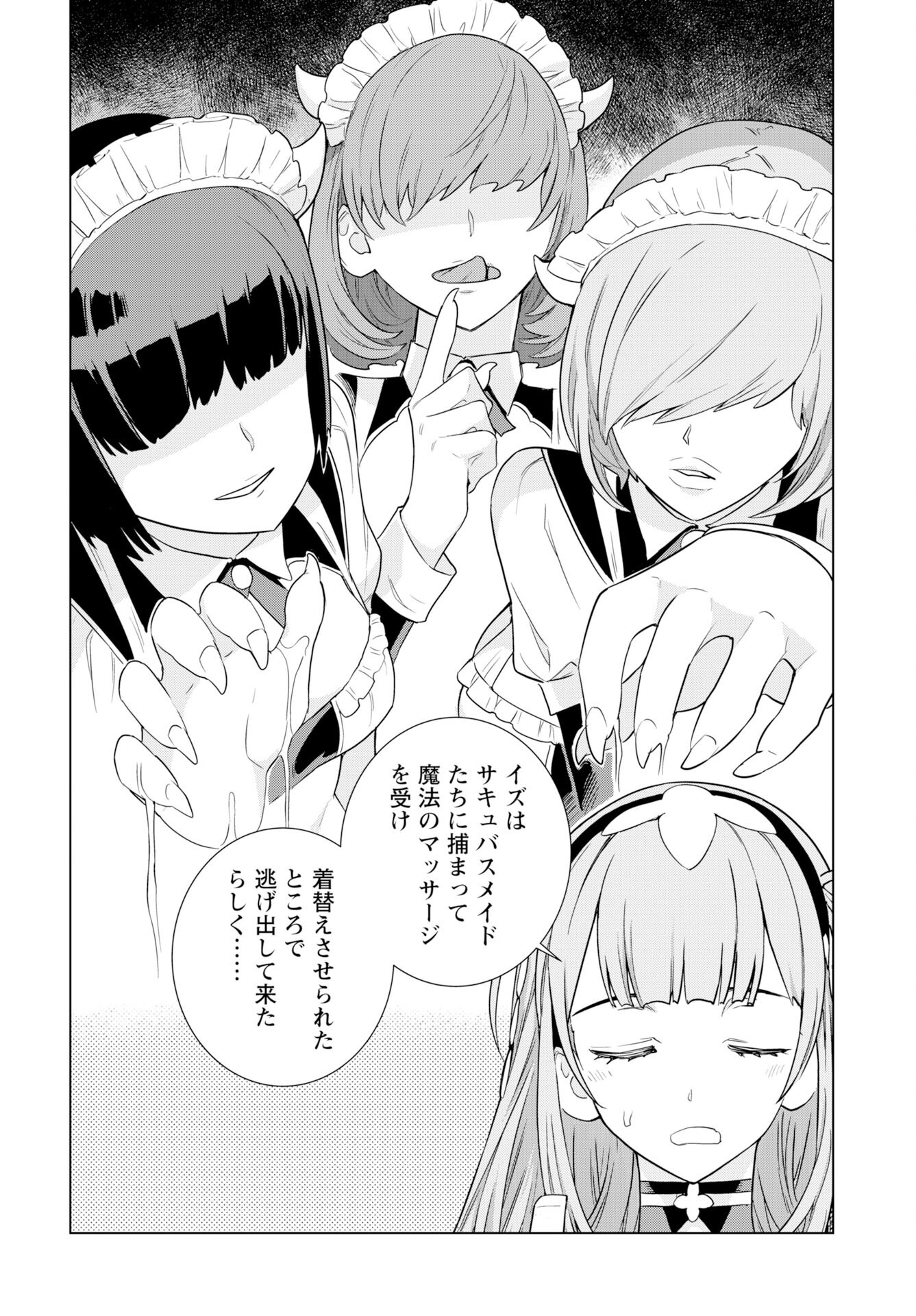 Megami no Kago wo Ukeshi Mama no Saga - Chapter 9 - Page 20