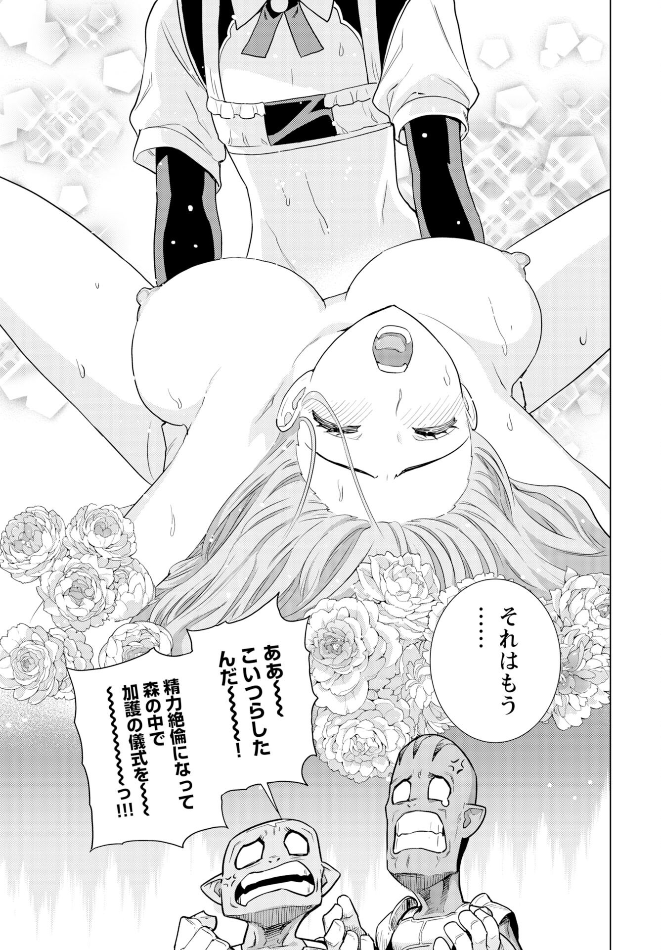 Megami no Kago wo Ukeshi Mama no Saga - Chapter 9 - Page 21