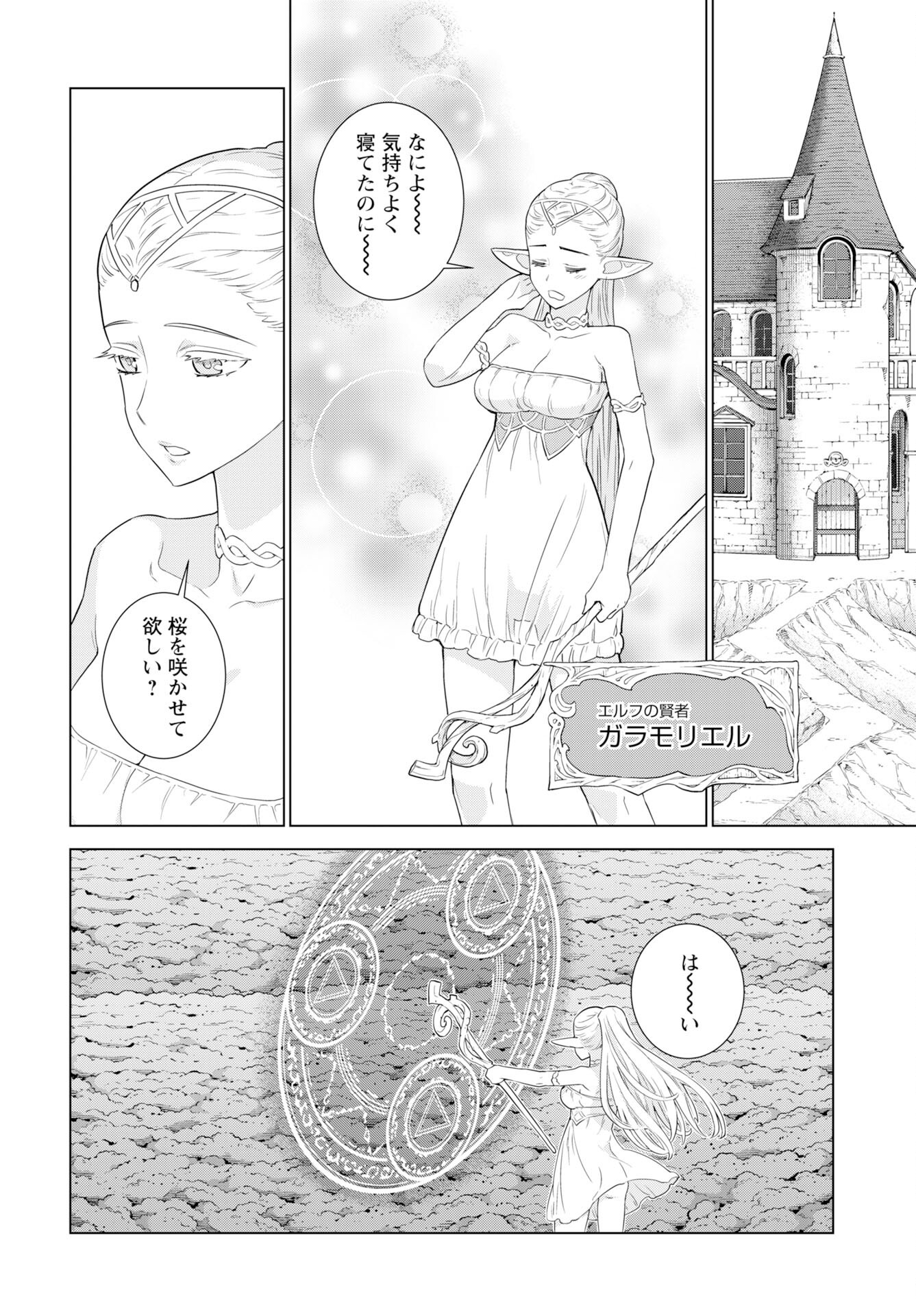 Megami no Kago wo Ukeshi Mama no Saga - Chapter 9 - Page 22