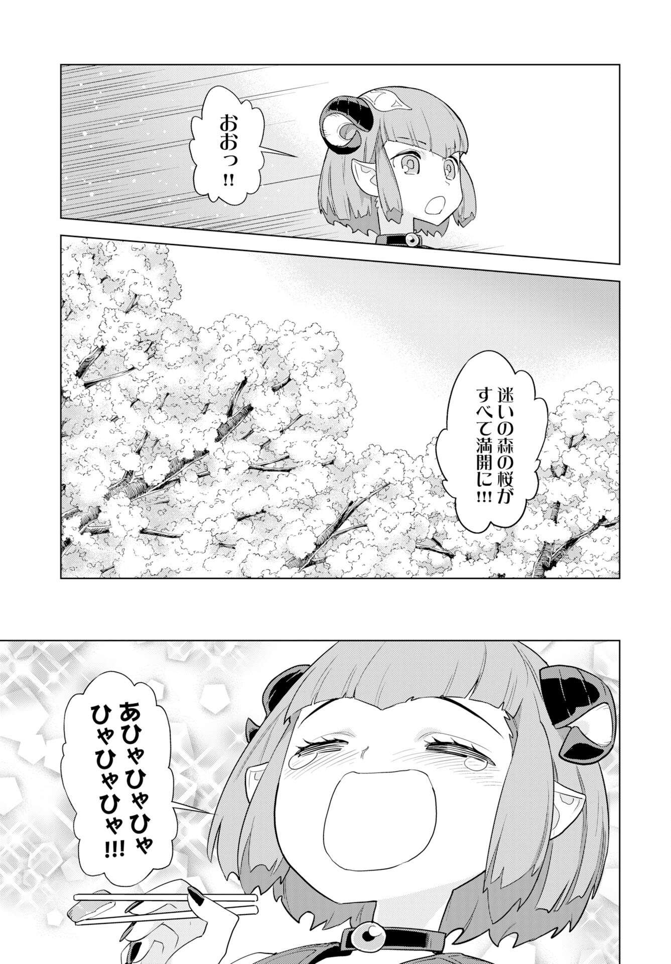 Megami no Kago wo Ukeshi Mama no Saga - Chapter 9 - Page 23