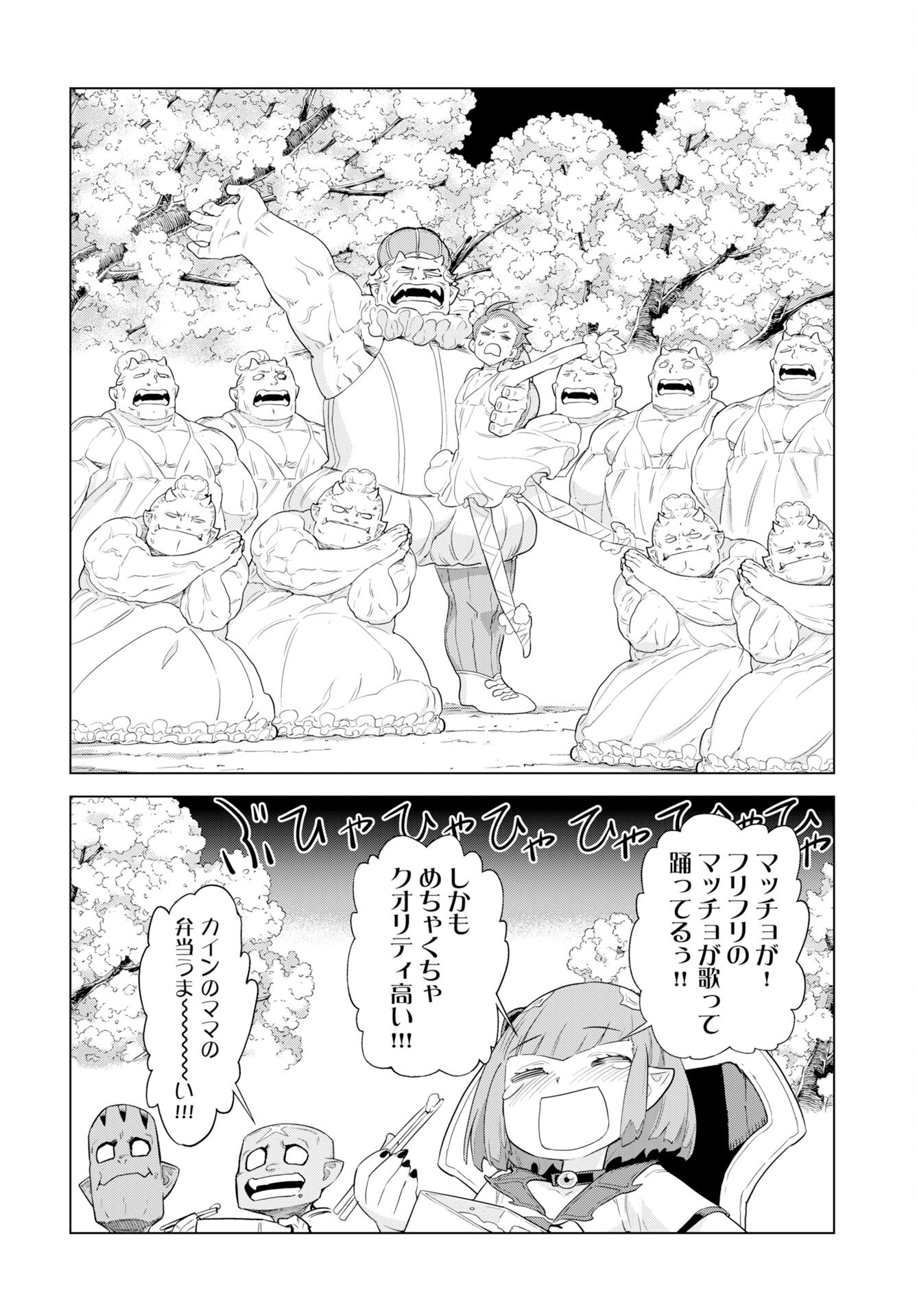 Megami no Kago wo Ukeshi Mama no Saga - Chapter 9 - Page 24