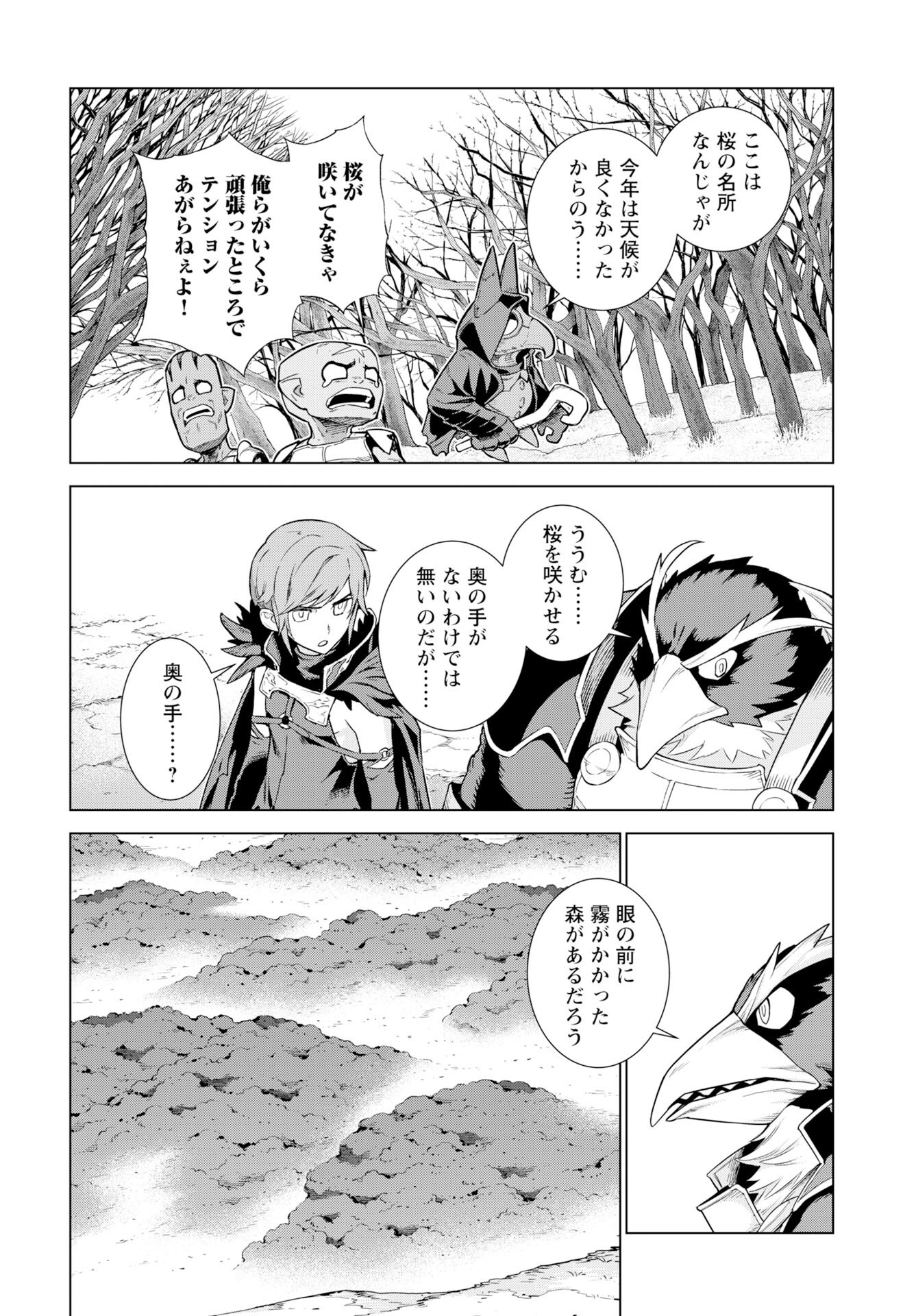 Megami no Kago wo Ukeshi Mama no Saga - Chapter 9 - Page 4