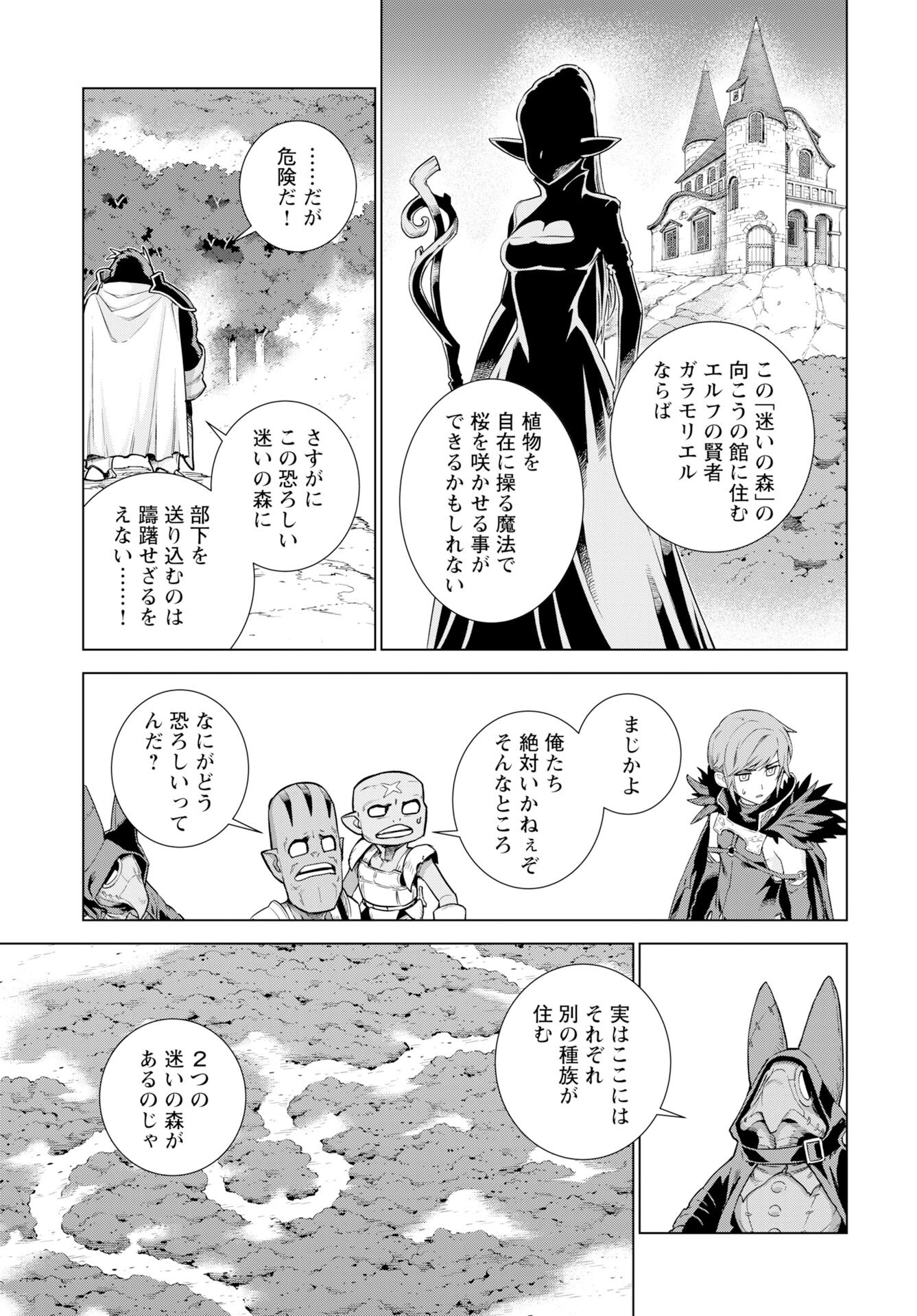 Megami no Kago wo Ukeshi Mama no Saga - Chapter 9 - Page 5