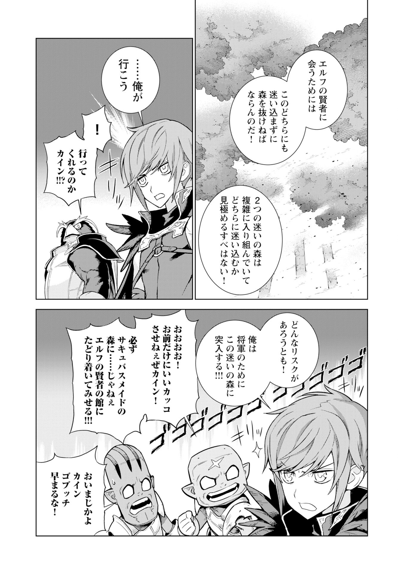 Megami no Kago wo Ukeshi Mama no Saga - Chapter 9 - Page 7