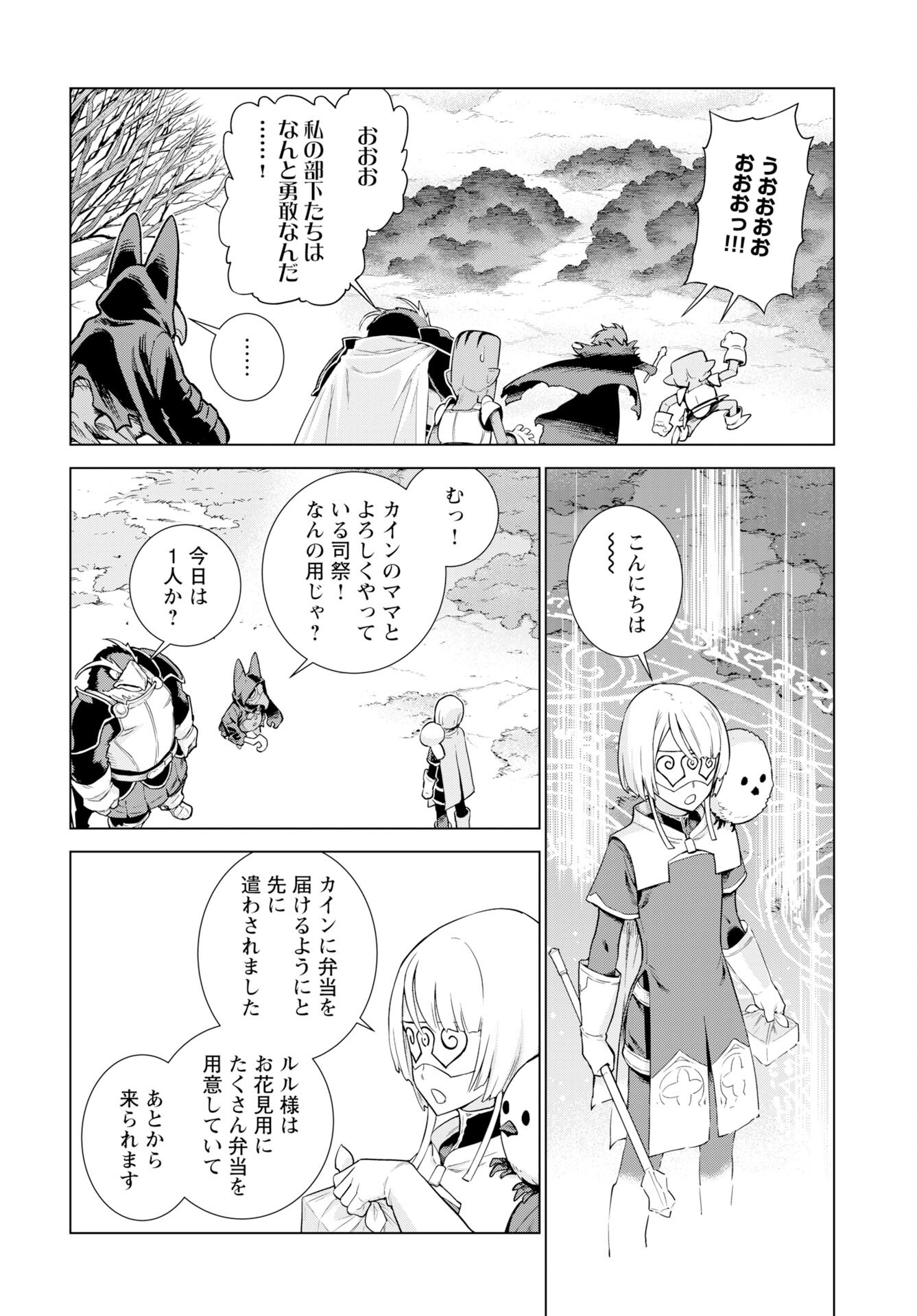 Megami no Kago wo Ukeshi Mama no Saga - Chapter 9 - Page 8