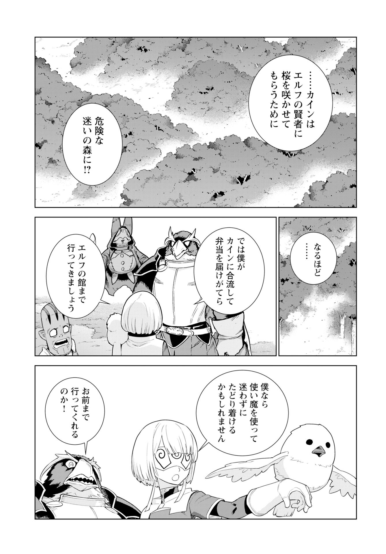 Megami no Kago wo Ukeshi Mama no Saga - Chapter 9 - Page 9