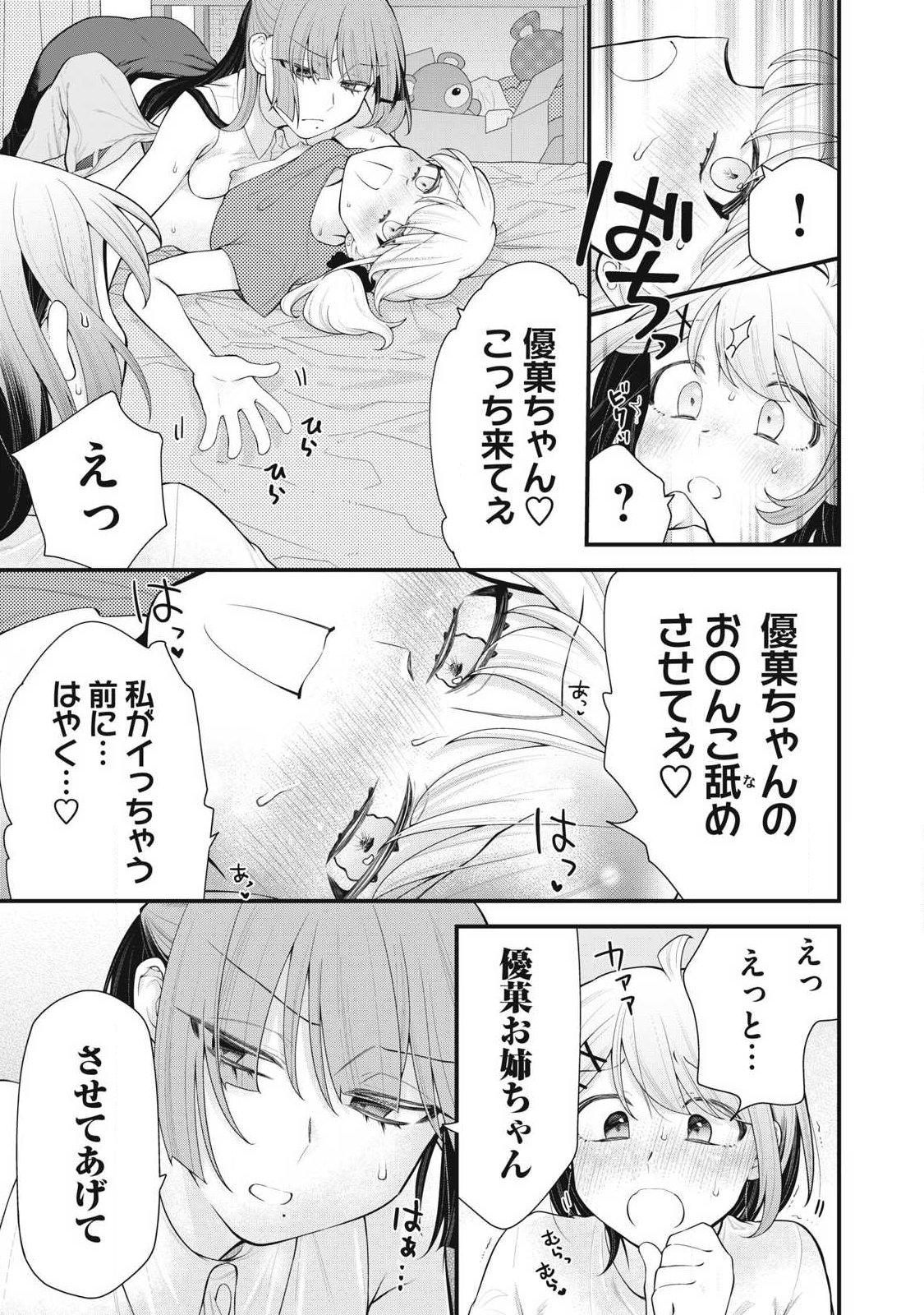 Anata no Imouto - Chapter 16 - Page 11