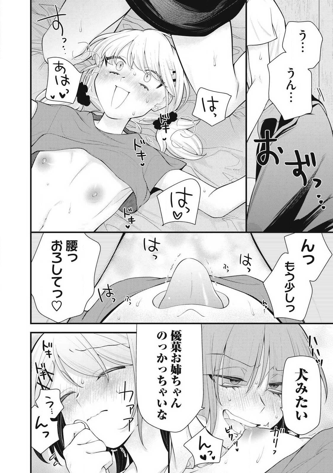 Anata no Imouto - Chapter 16 - Page 12