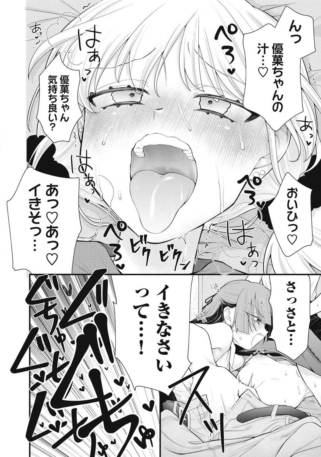 Anata no Imouto - Chapter 16 - Page 14