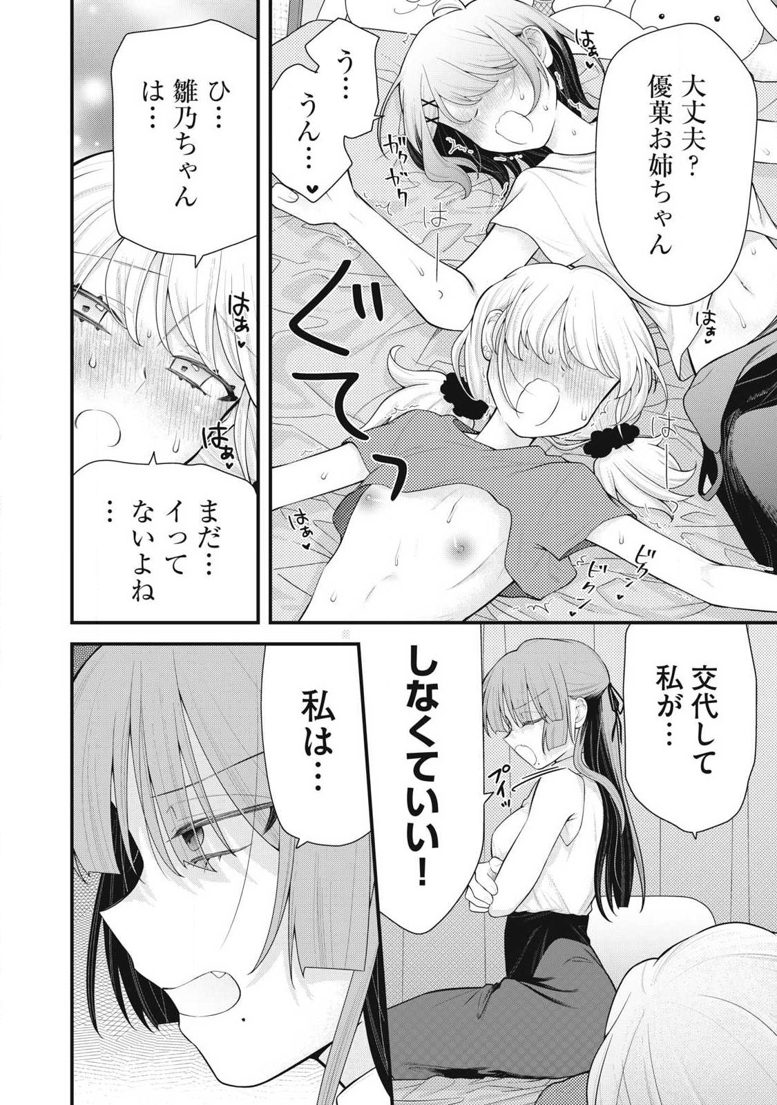 Anata no Imouto - Chapter 16 - Page 16