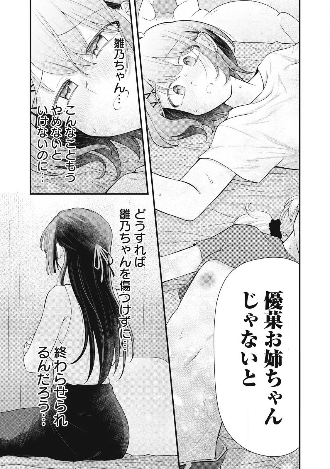 Anata no Imouto - Chapter 16 - Page 17