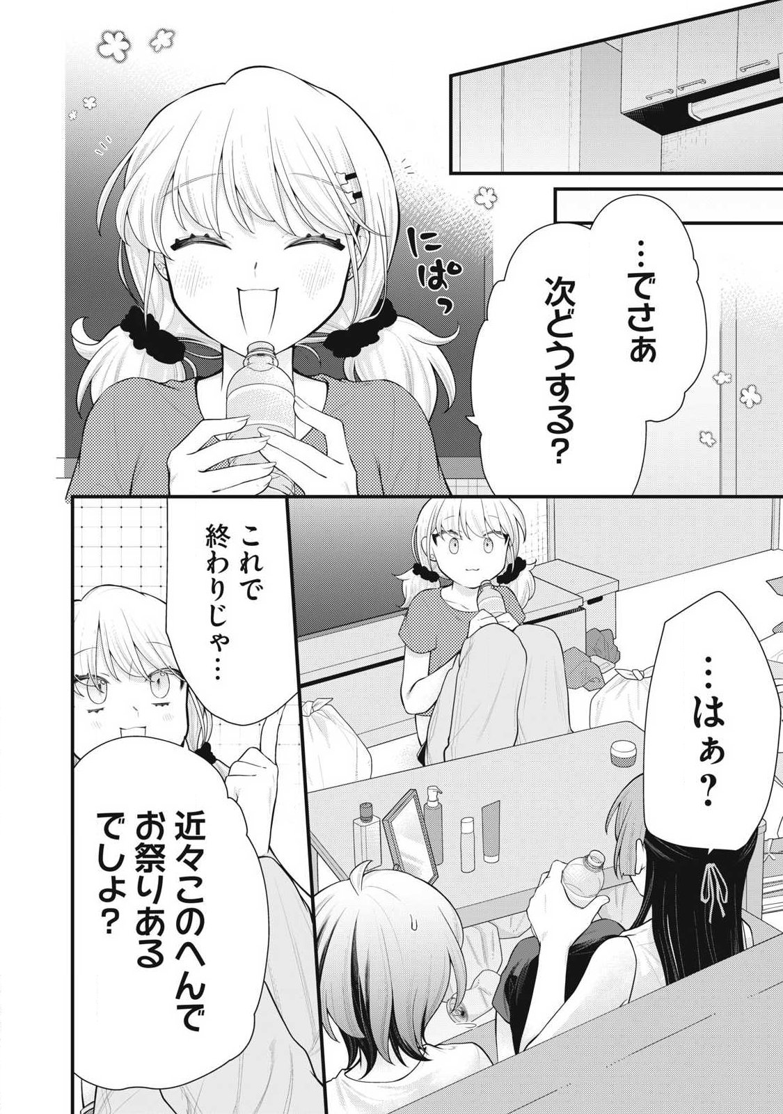 Anata no Imouto - Chapter 16 - Page 18