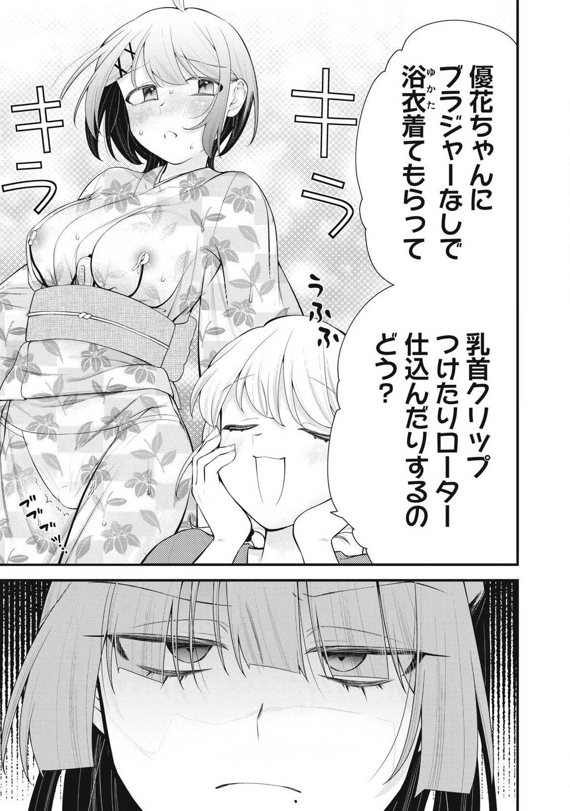 Anata no Imouto - Chapter 16 - Page 19