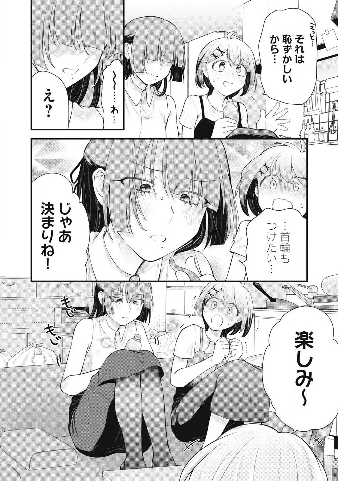 Anata no Imouto - Chapter 16 - Page 20