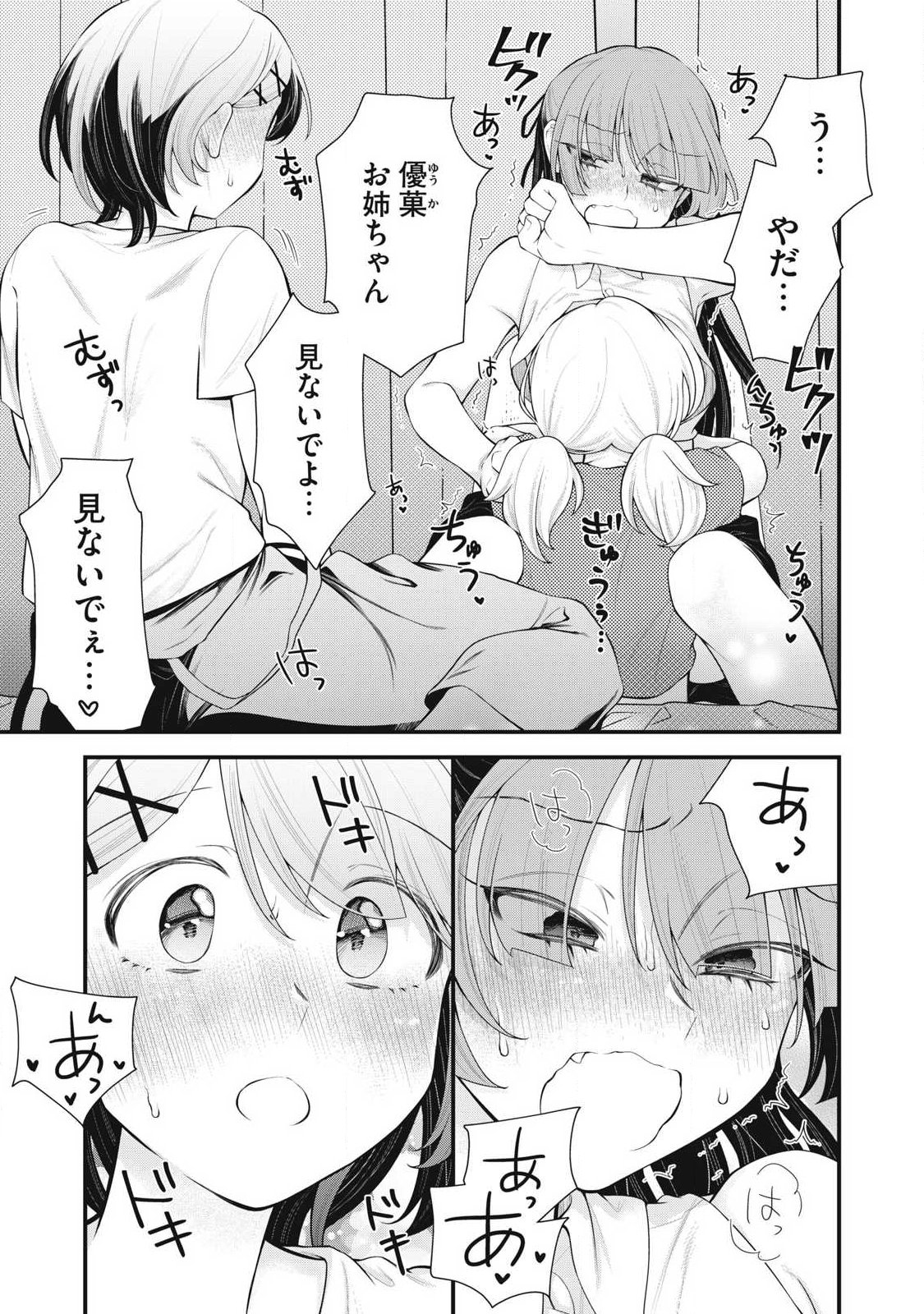 Anata no Imouto - Chapter 16 - Page 5