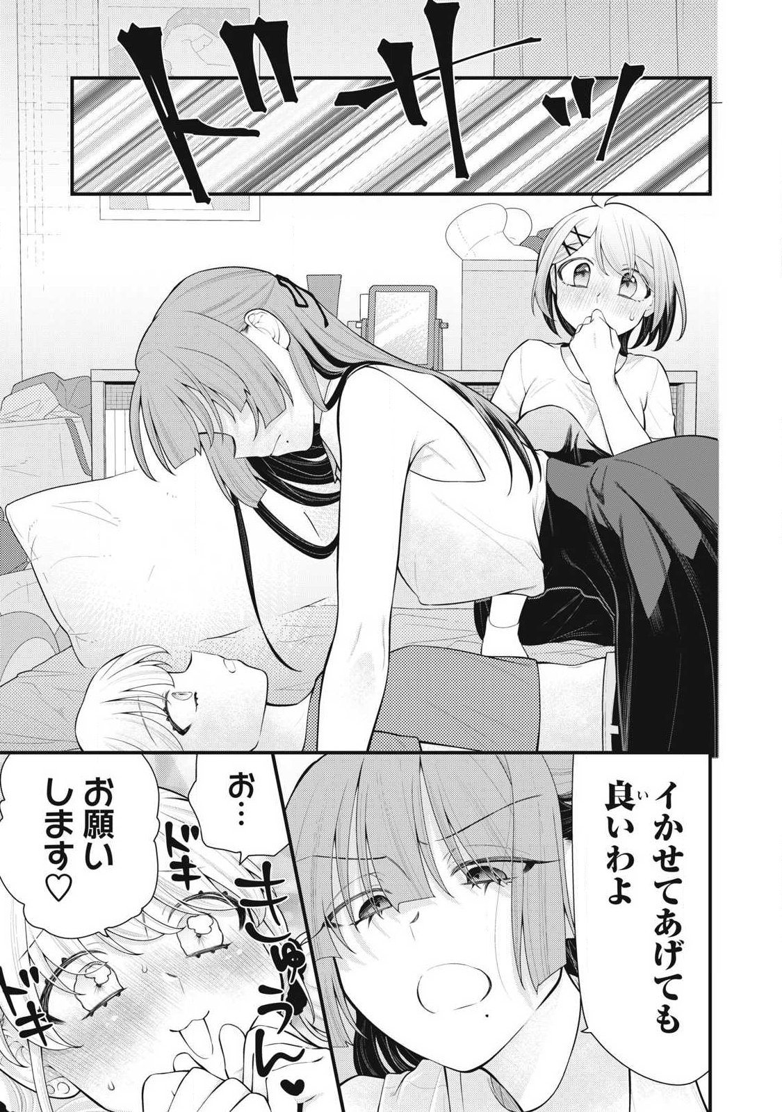 Anata no Imouto - Chapter 16 - Page 7