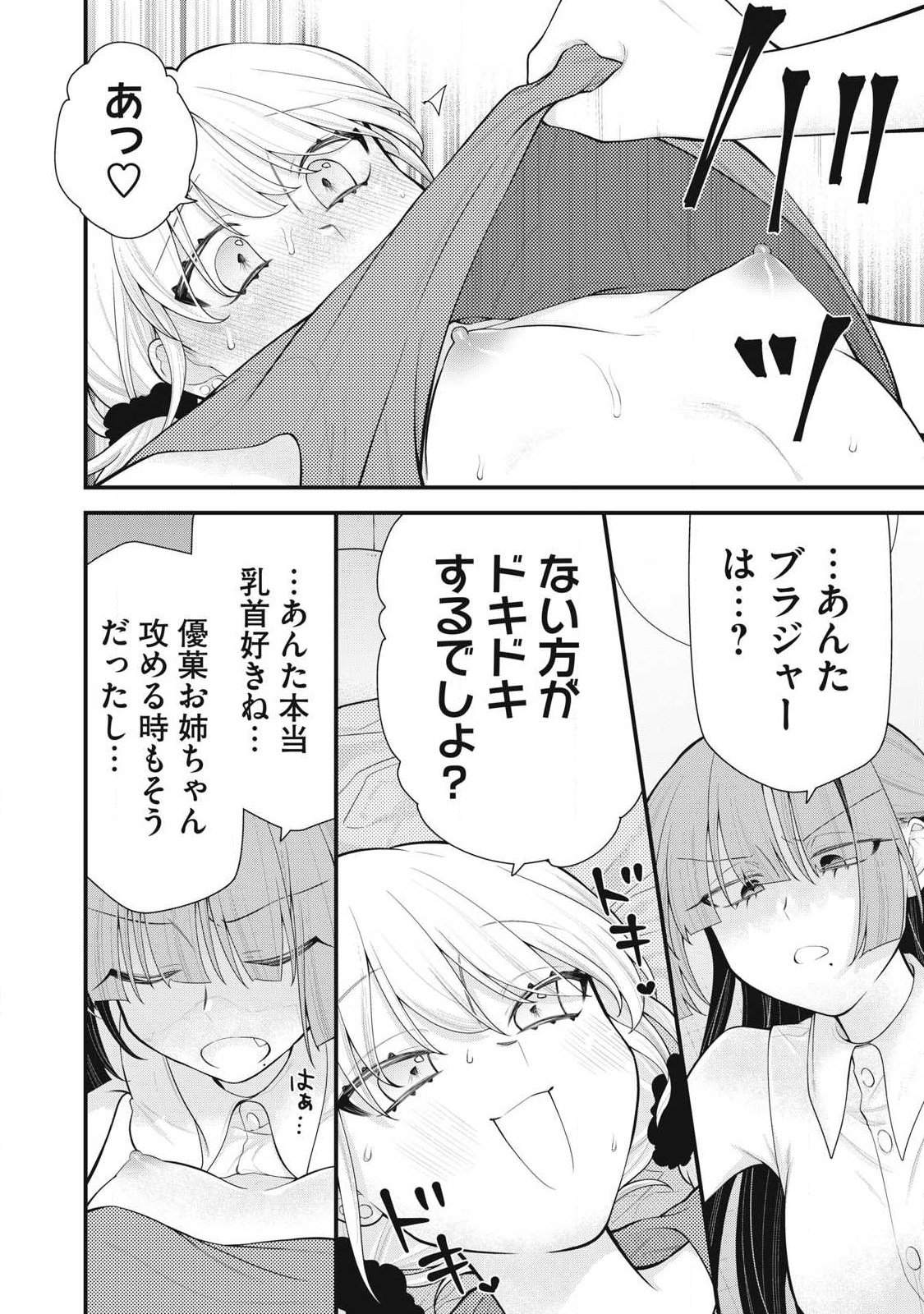 Anata no Imouto - Chapter 16 - Page 8