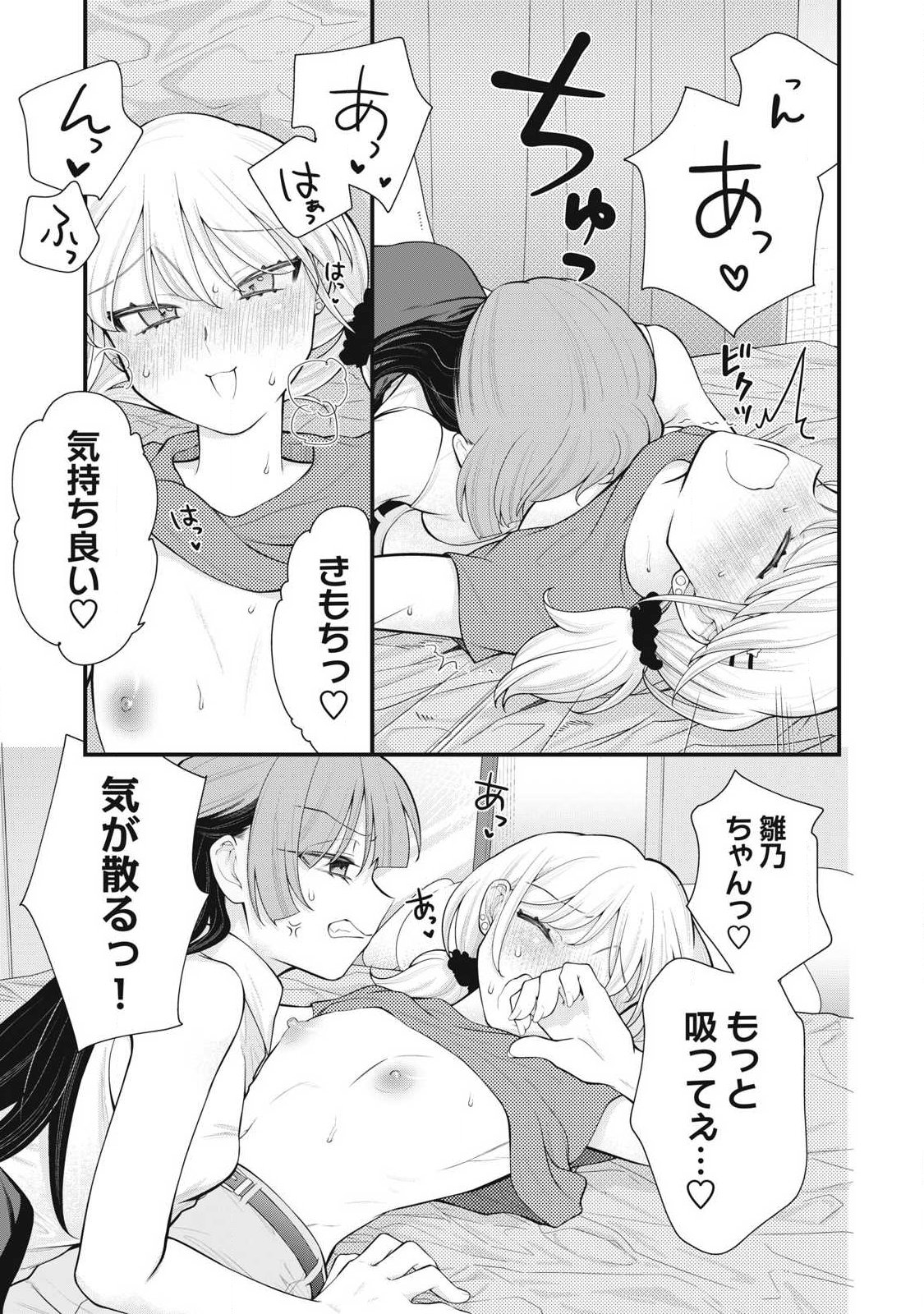 Anata no Imouto - Chapter 16 - Page 9