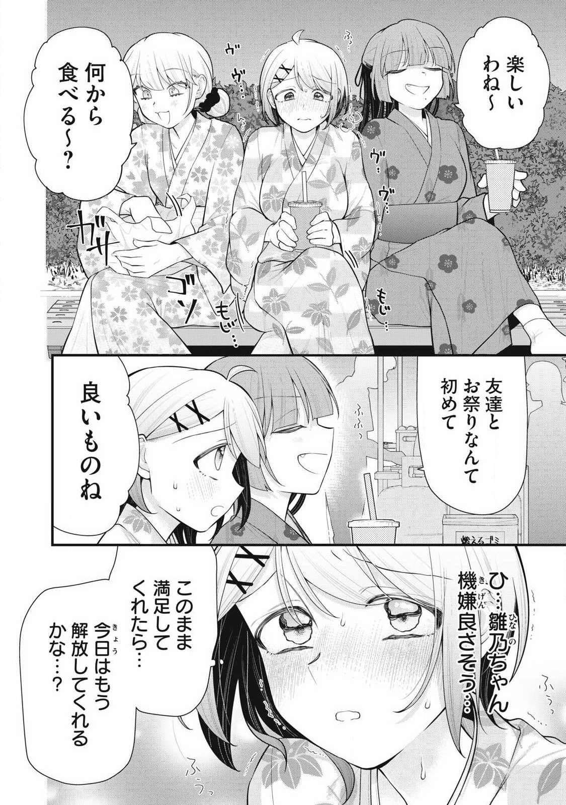 Anata no Imouto - Chapter 17 - Page 10
