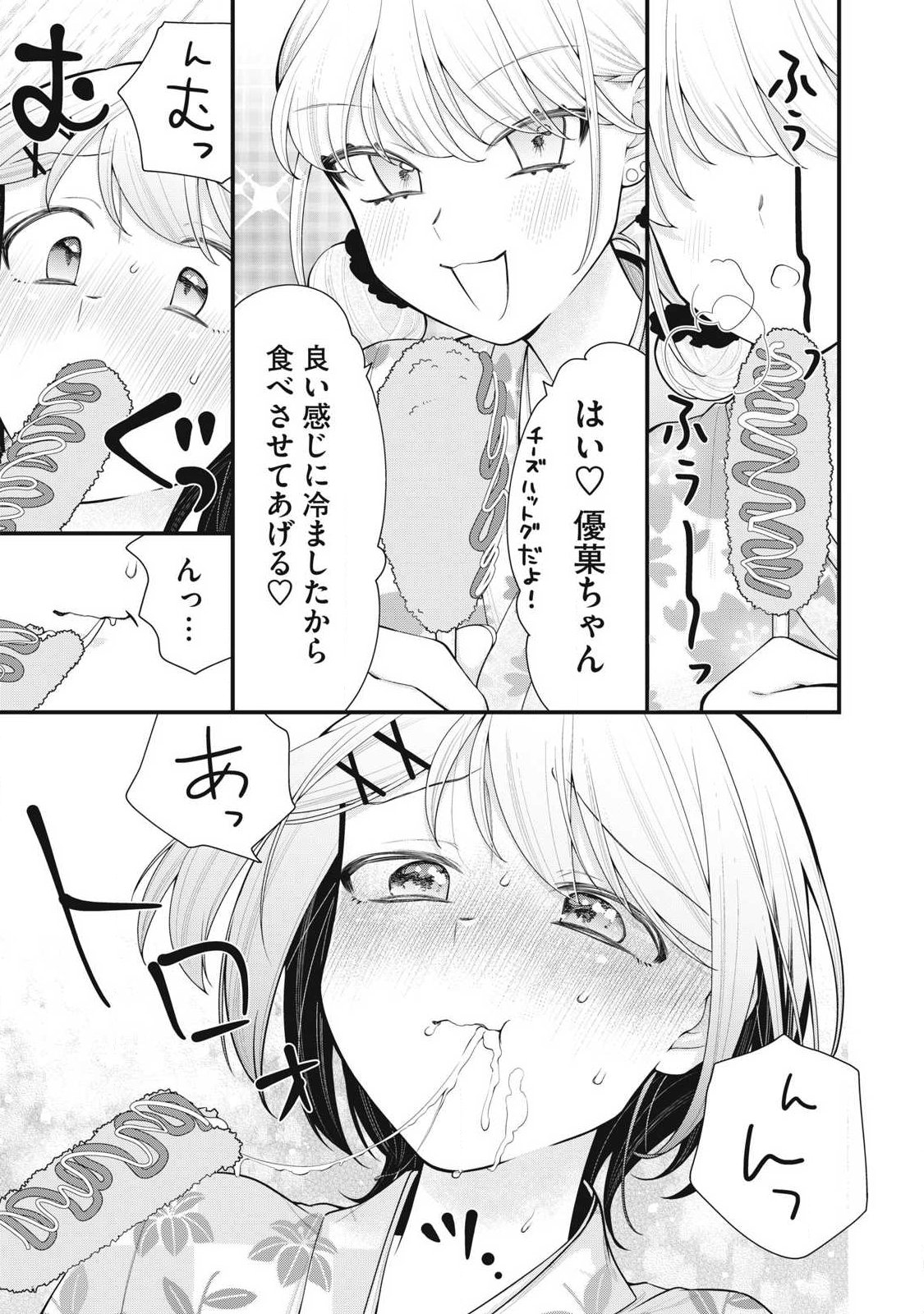 Anata no Imouto - Chapter 17 - Page 11
