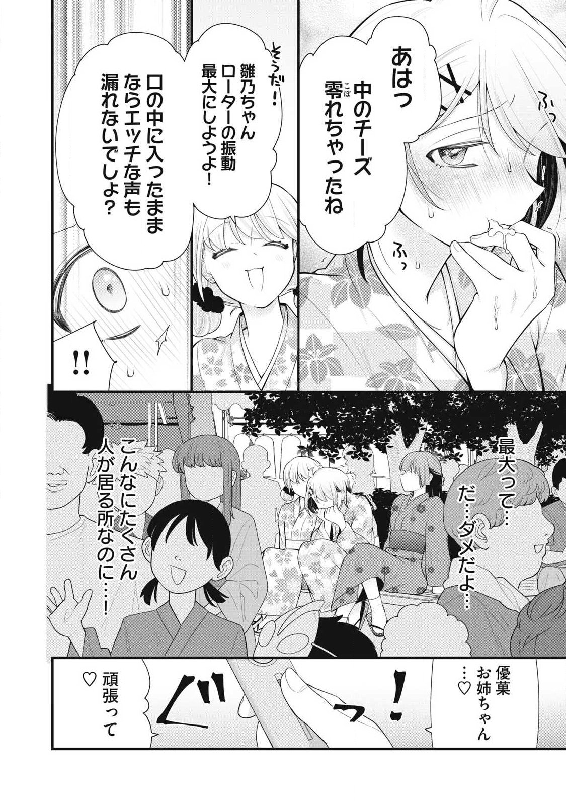 Anata no Imouto - Chapter 17 - Page 12