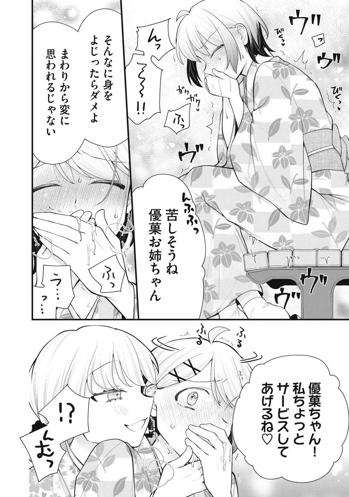 Anata no Imouto - Chapter 17 - Page 14