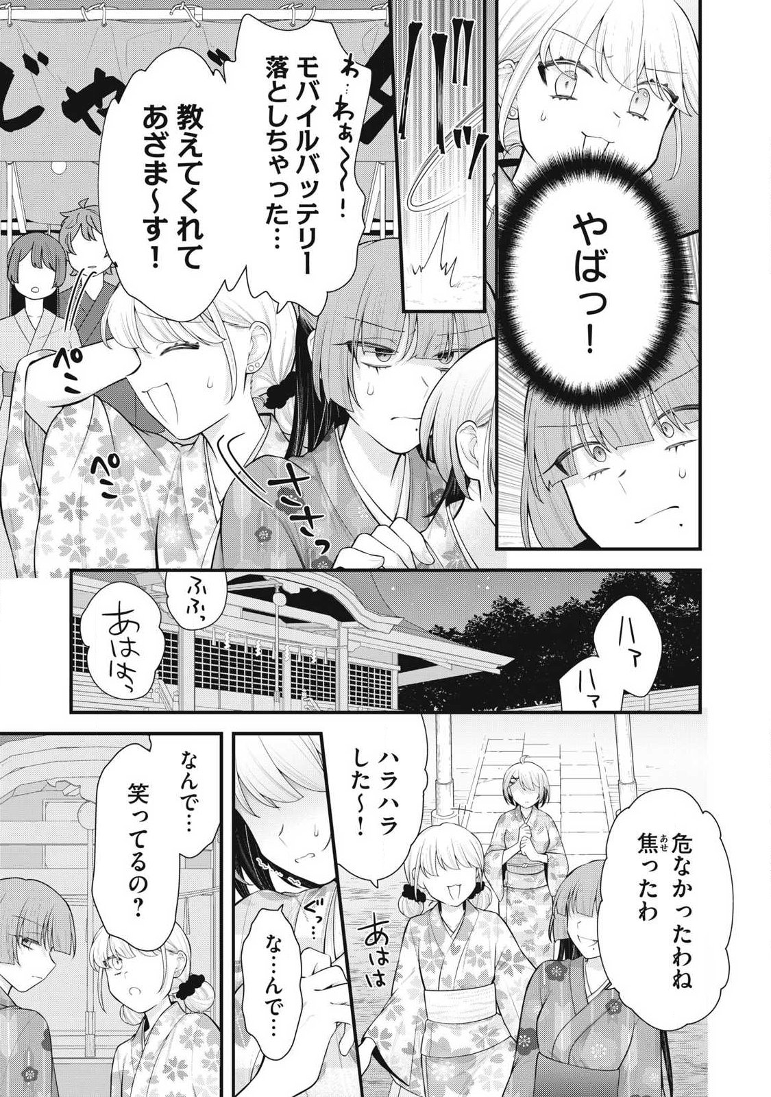Anata no Imouto - Chapter 17 - Page 17