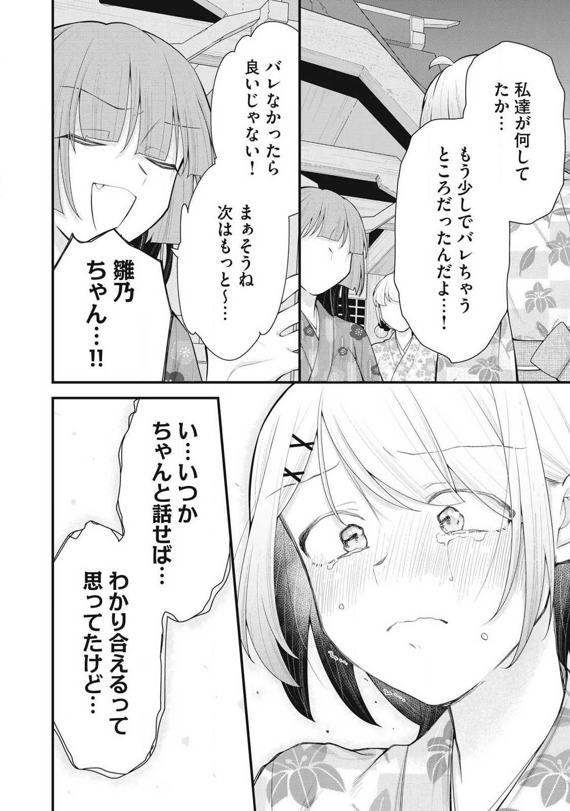 Anata no Imouto - Chapter 17 - Page 18