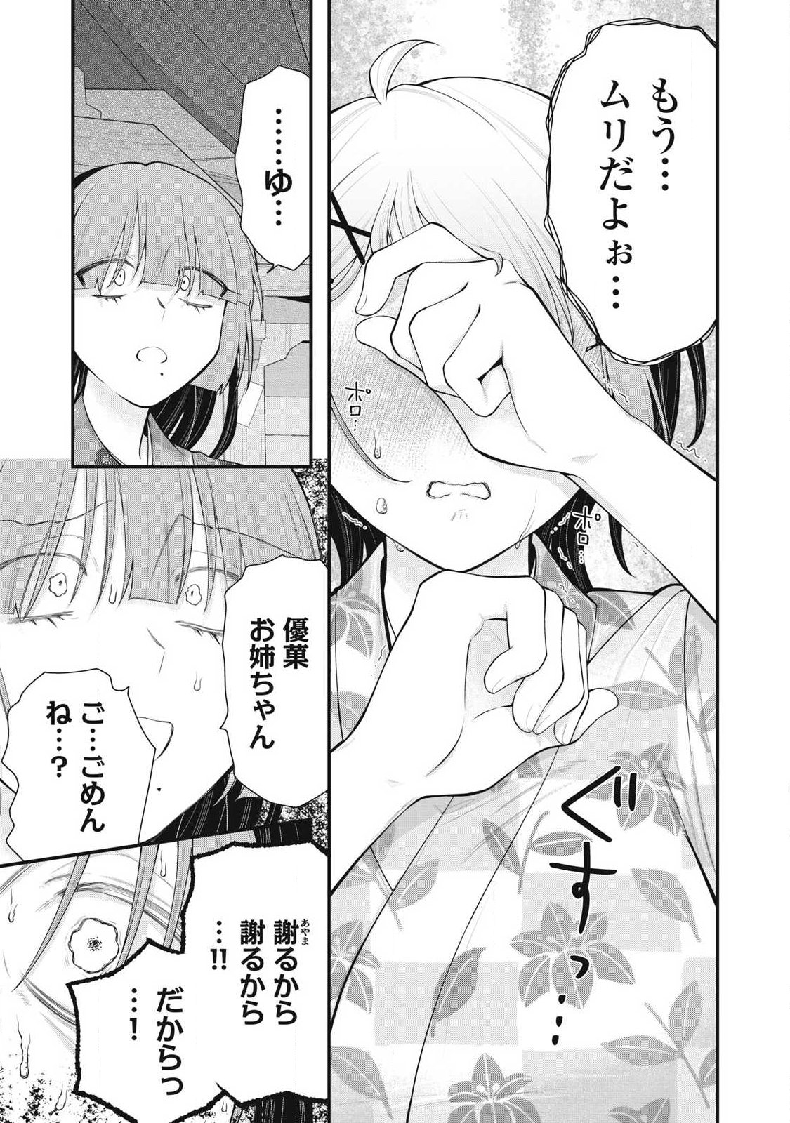 Anata no Imouto - Chapter 17 - Page 19