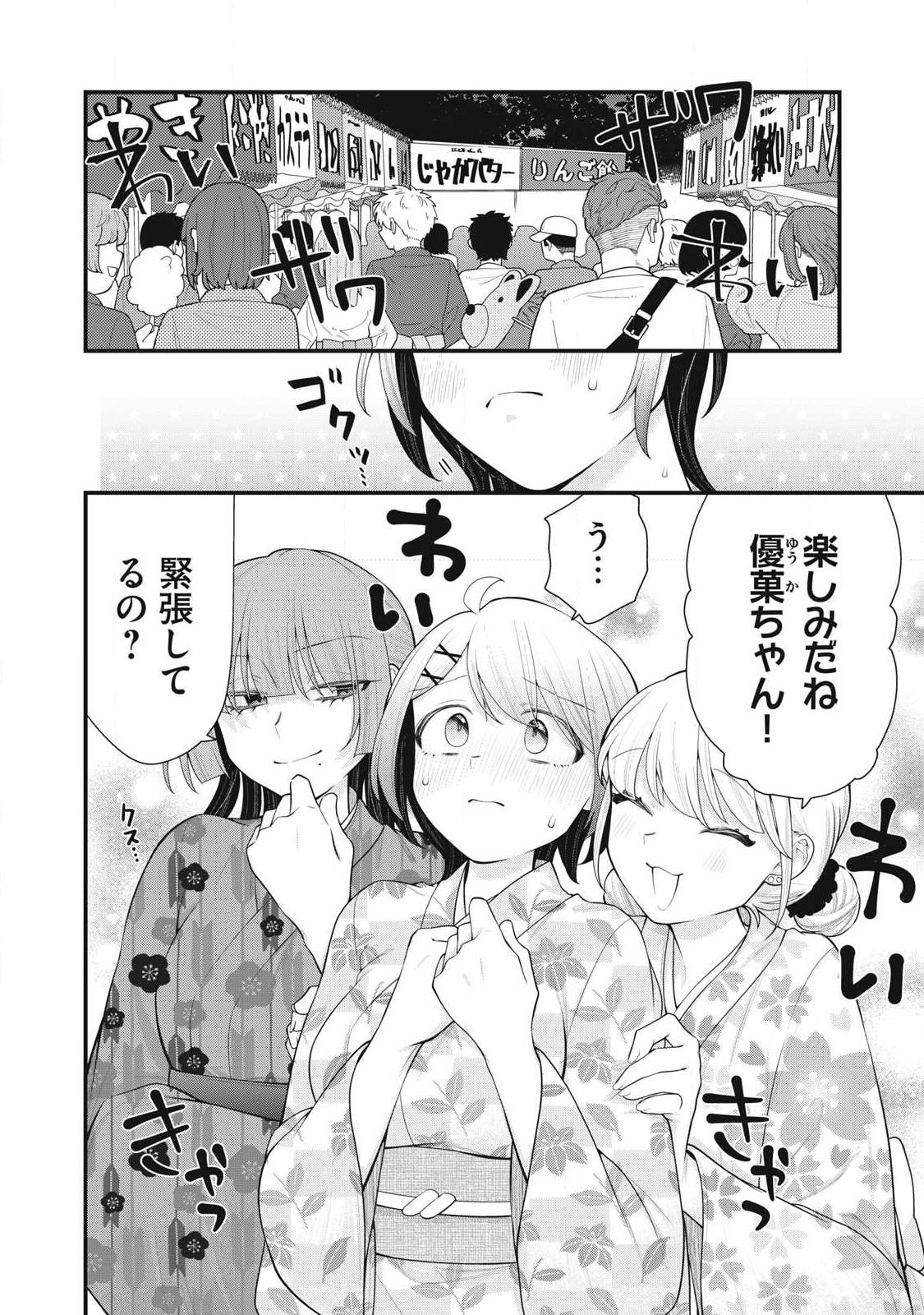 Anata no Imouto - Chapter 17 - Page 2