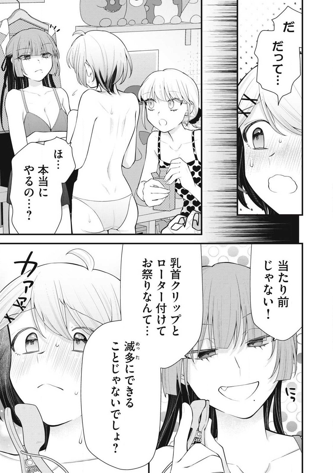 Anata no Imouto - Chapter 17 - Page 3