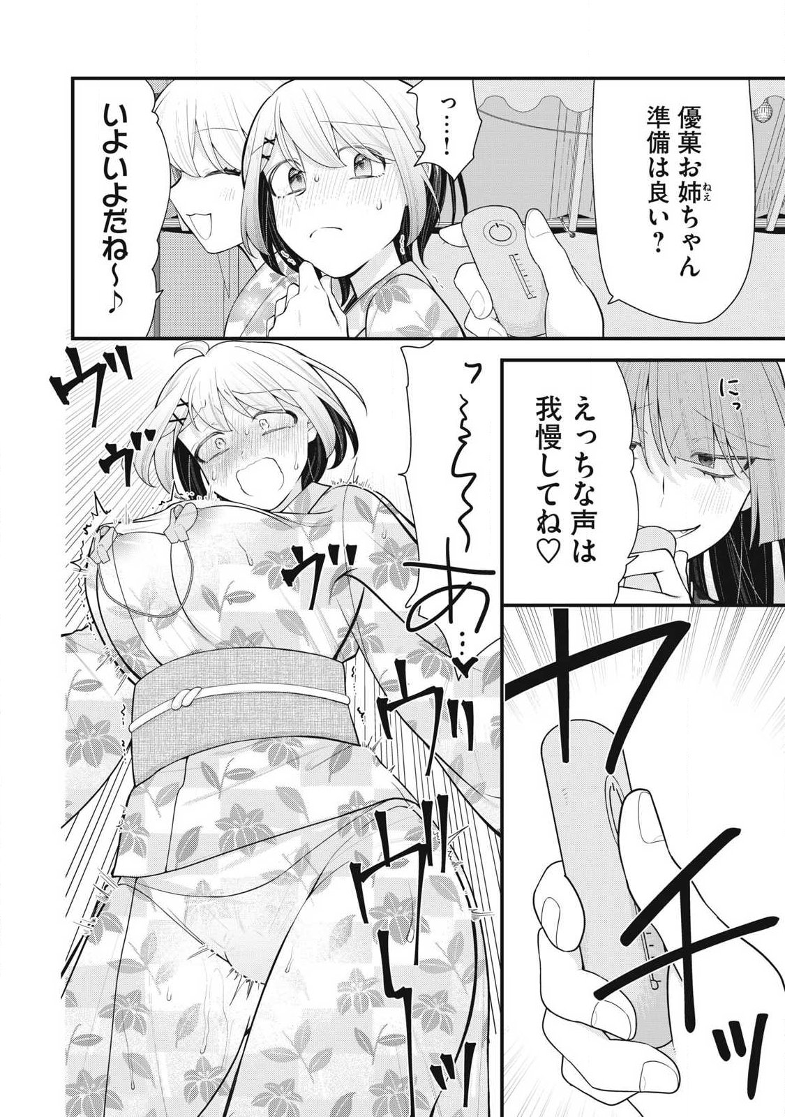 Anata no Imouto - Chapter 17 - Page 6