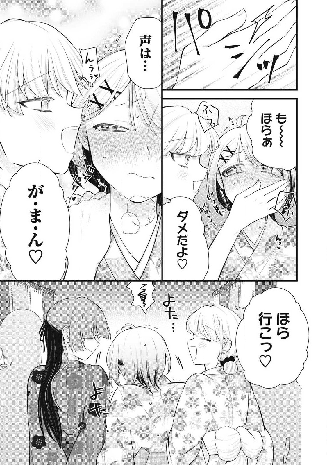 Anata no Imouto - Chapter 17 - Page 7