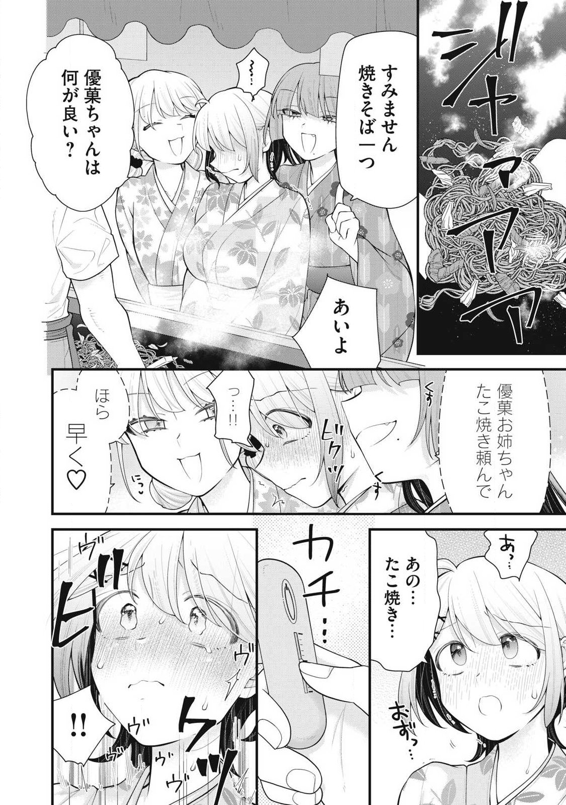 Anata no Imouto - Chapter 17 - Page 8