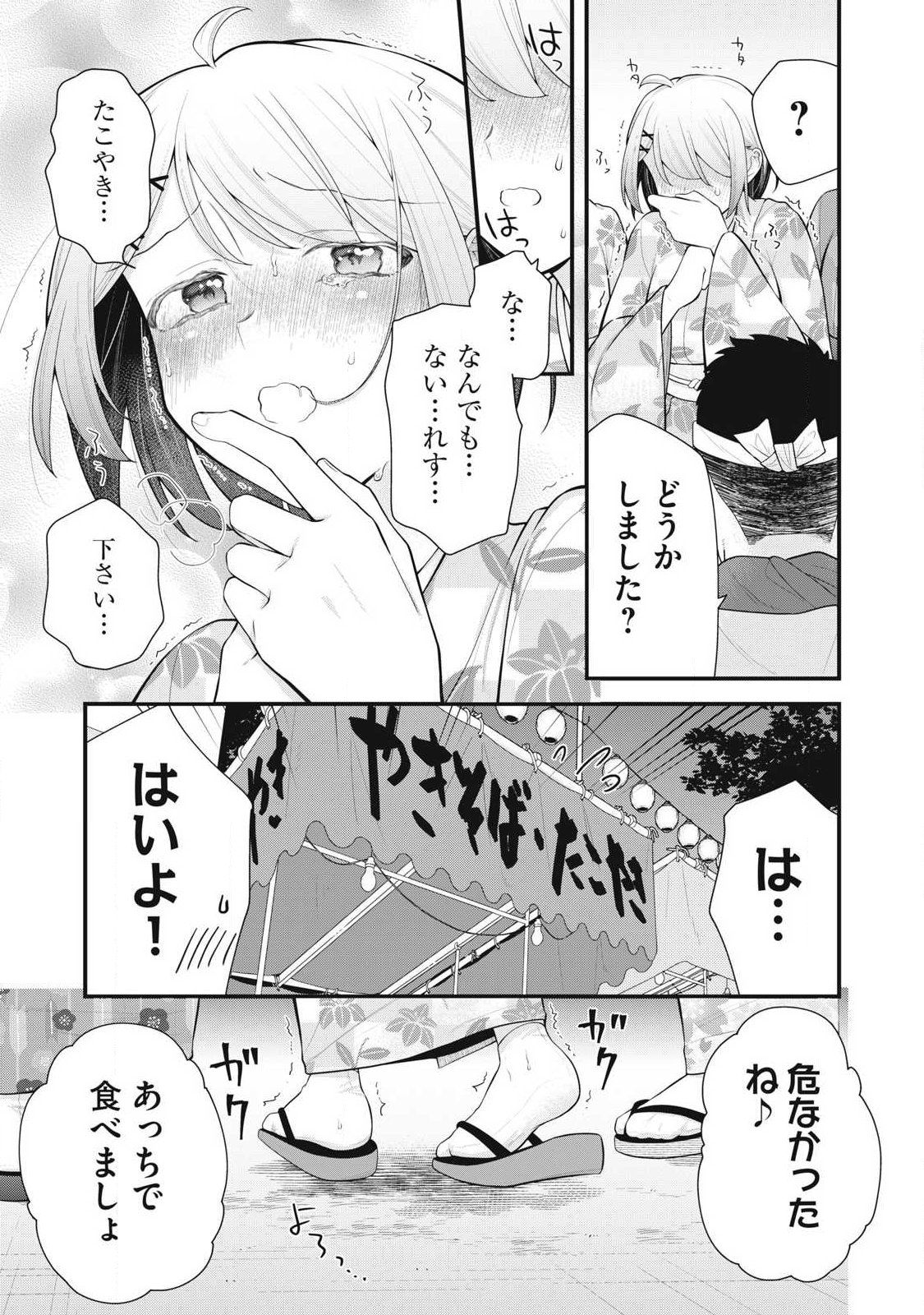 Anata no Imouto - Chapter 17 - Page 9