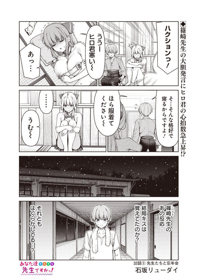 Anata-tachi Soredemo Sensei desu ka! - Chapter 32.3 - Page 1