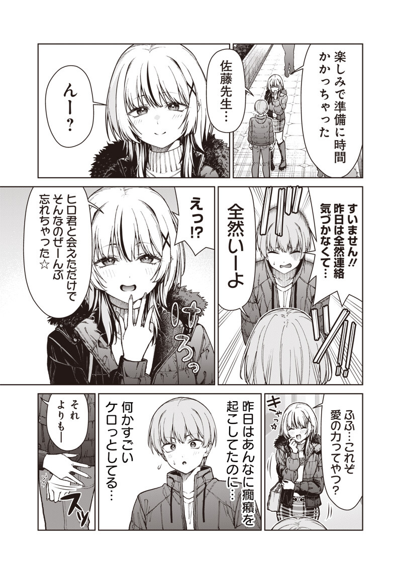 Anata-tachi Soredemo Sensei desu ka! - Chapter 32.3 - Page 10