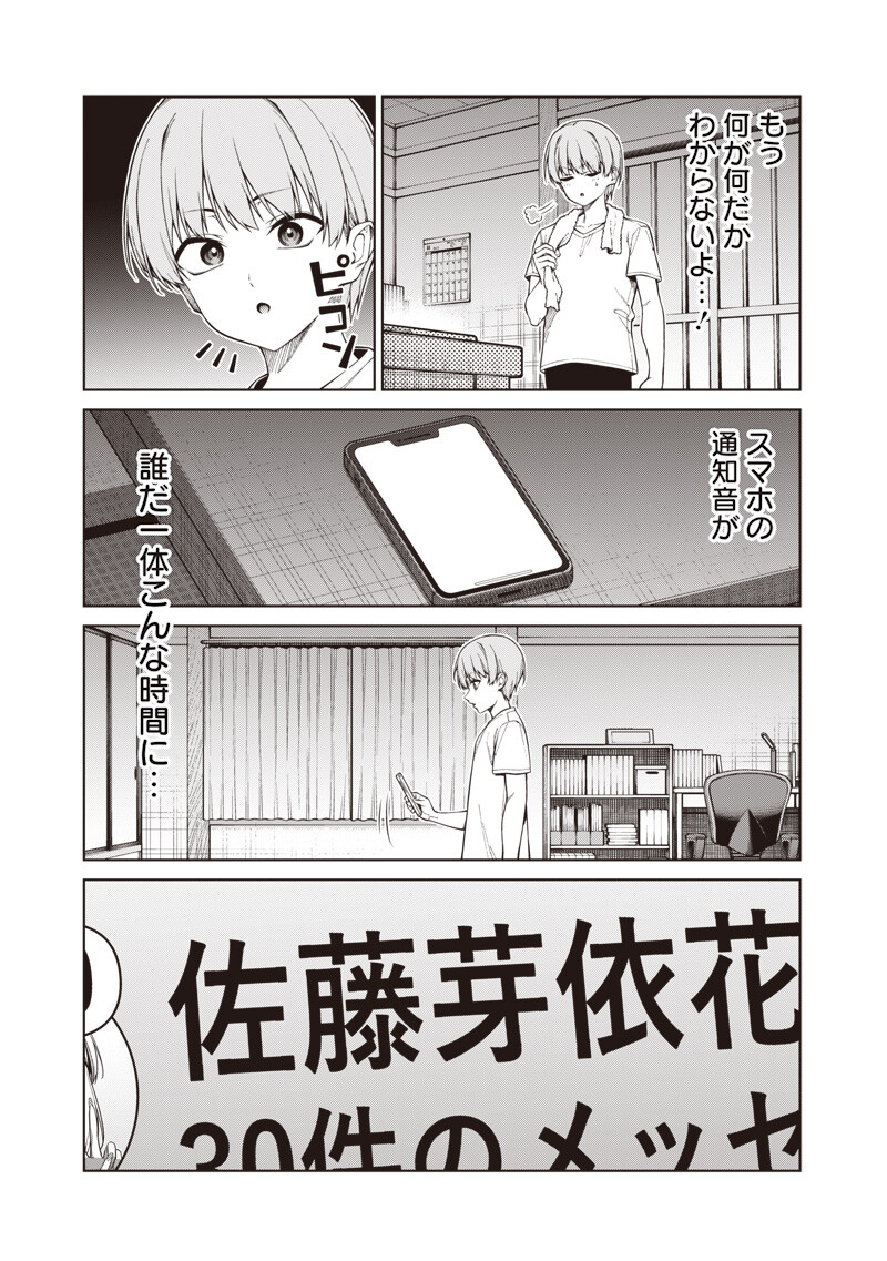 Anata-tachi Soredemo Sensei desu ka! - Chapter 32.3 - Page 2