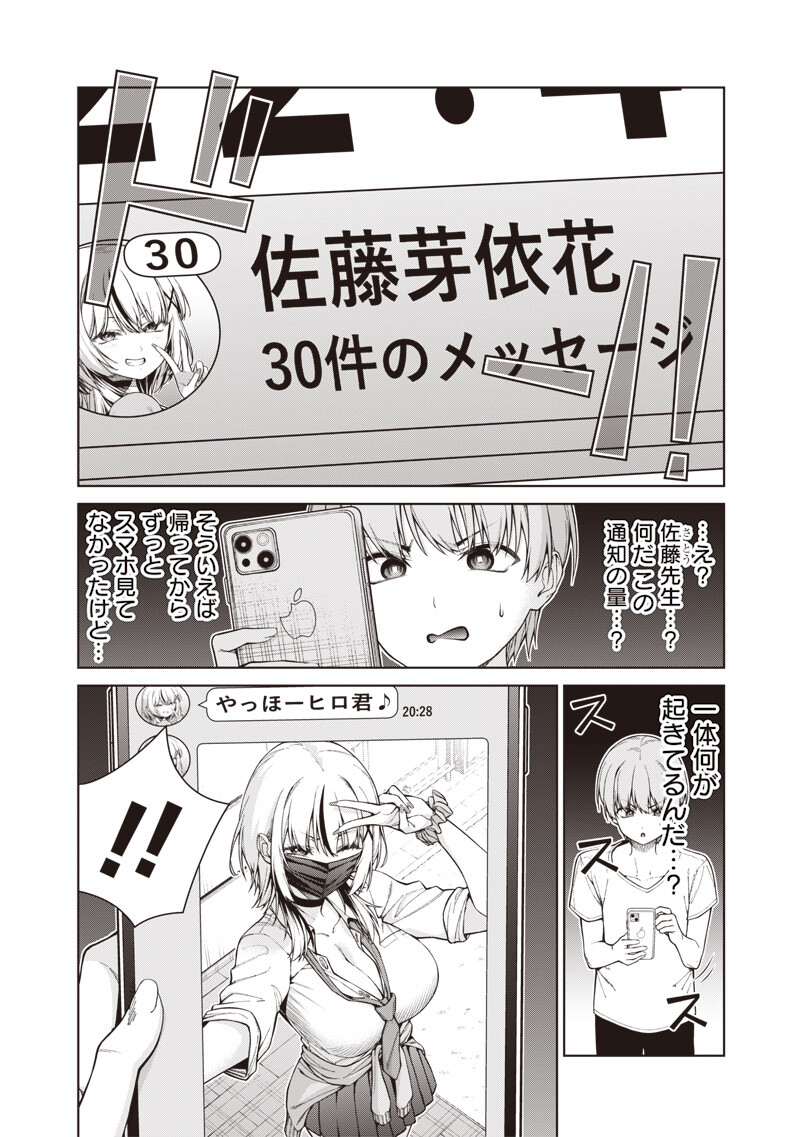Anata-tachi Soredemo Sensei desu ka! - Chapter 32.3 - Page 3