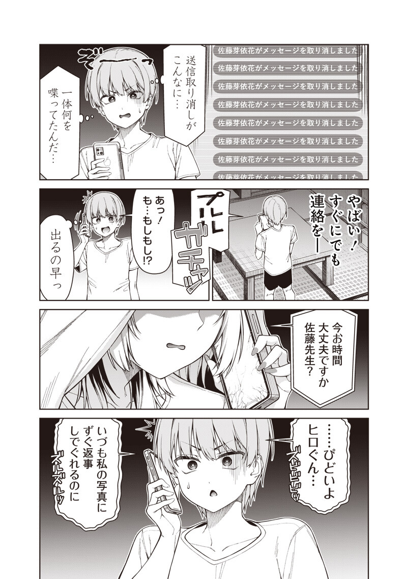 Anata-tachi Soredemo Sensei desu ka! - Chapter 32.3 - Page 5