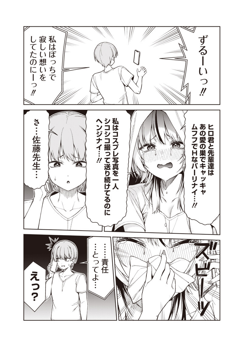 Anata-tachi Soredemo Sensei desu ka! - Chapter 32.3 - Page 7