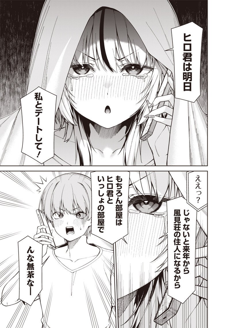Anata-tachi Soredemo Sensei desu ka! - Chapter 32.3 - Page 8