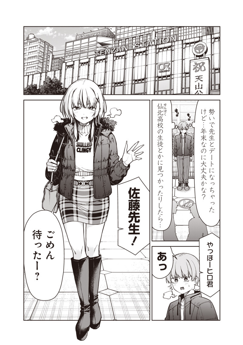 Anata-tachi Soredemo Sensei desu ka! - Chapter 32.3 - Page 9