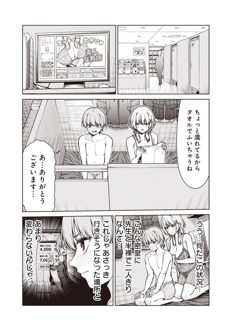 Anata-tachi Soredemo Sensei desu ka! - Chapter 33.1 - Page 14