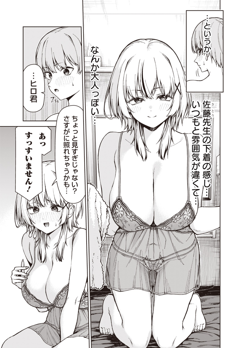 Anata-tachi Soredemo Sensei desu ka! - Chapter 33.1 - Page 15
