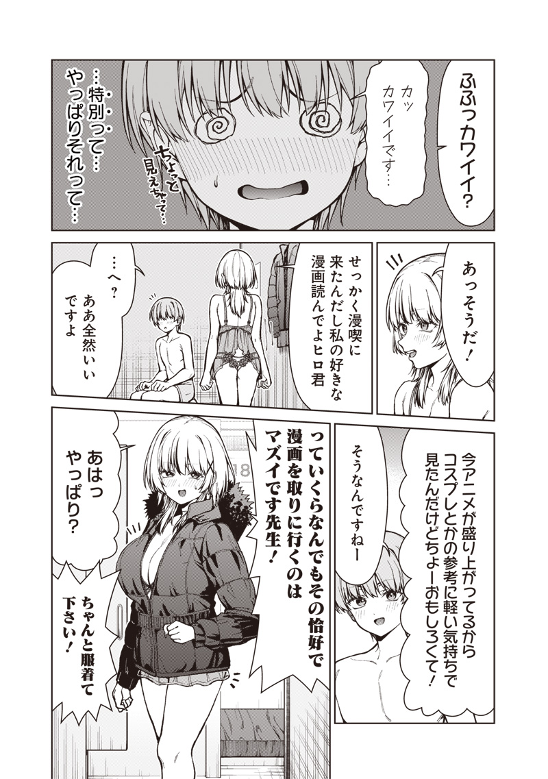 Anata-tachi Soredemo Sensei desu ka! - Chapter 33.1 - Page 17