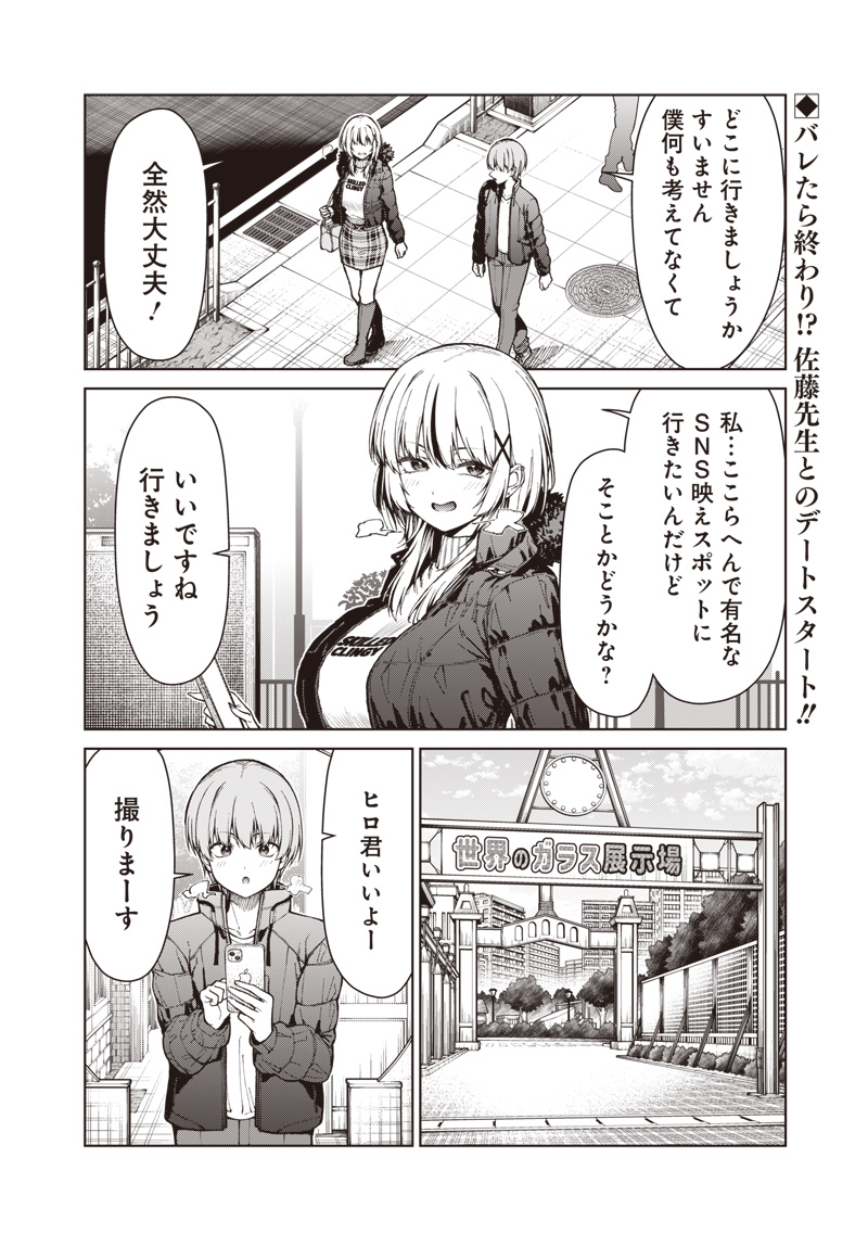Anata-tachi Soredemo Sensei desu ka! - Chapter 33.1 - Page 2