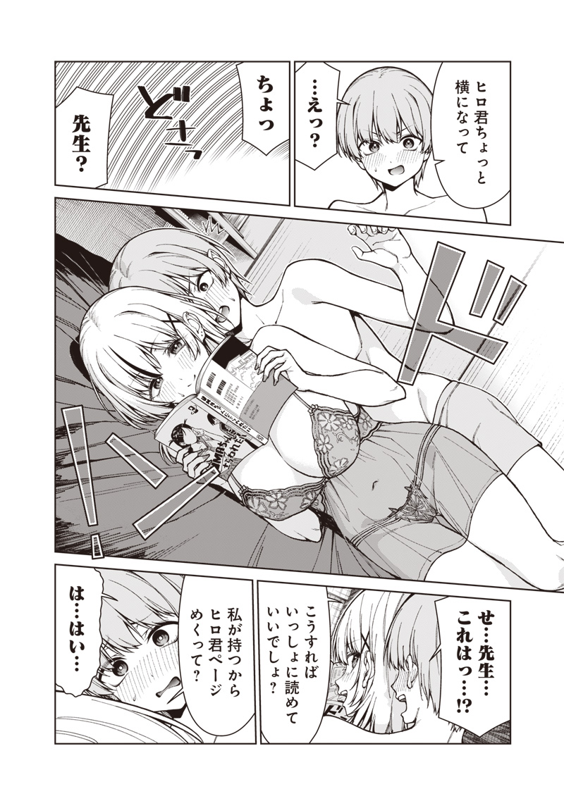 Anata-tachi Soredemo Sensei desu ka! - Chapter 33.1 - Page 20
