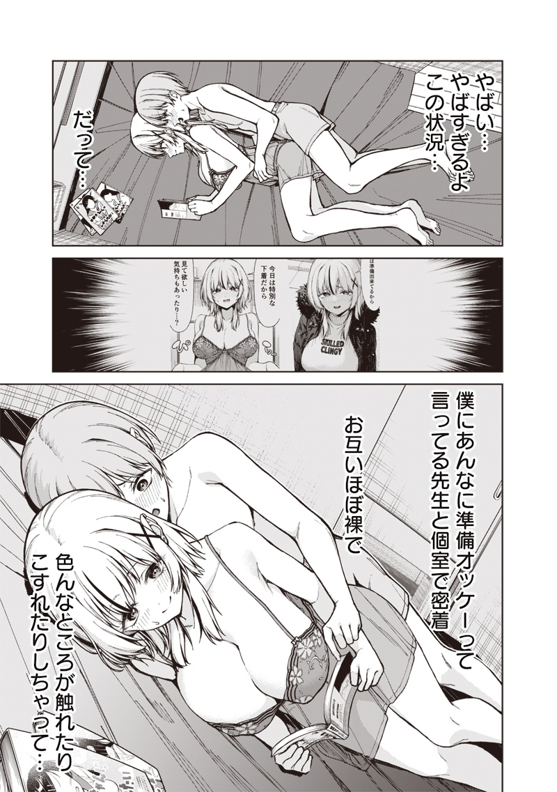 Anata-tachi Soredemo Sensei desu ka! - Chapter 33.1 - Page 21