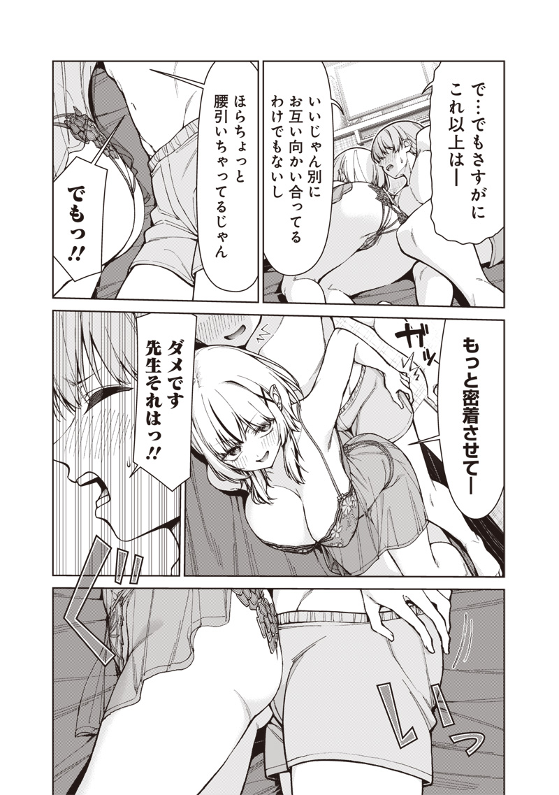 Anata-tachi Soredemo Sensei desu ka! - Chapter 33.1 - Page 23